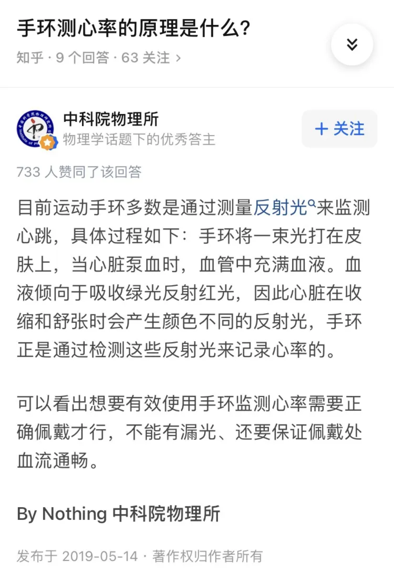 【千篇辟谣】华为手表能测出来火腿肠血氧？是真的吗？