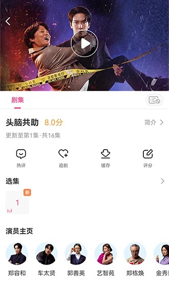 《头脑共助》什么时候更新