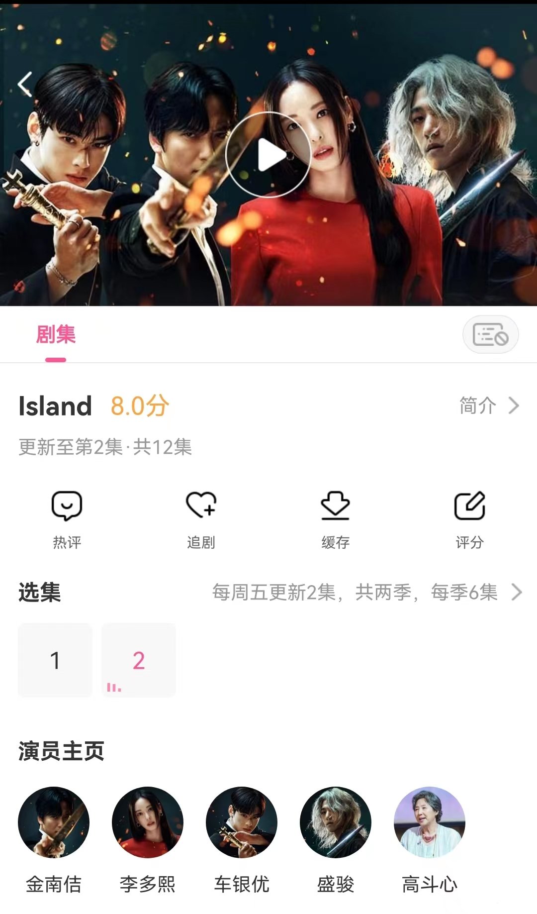 《island》韩剧什么时候更新