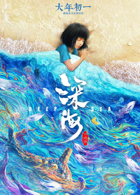 赵丽颖为电影《深海》打call，期待最新国漫力作！