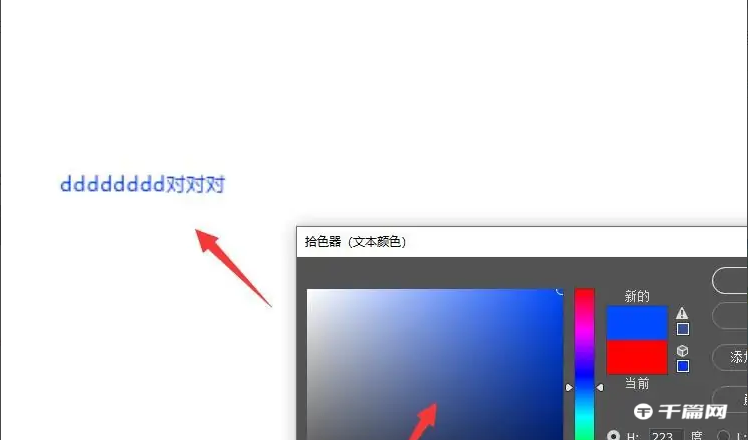 《photoshop》2023怎么更改文本颜色