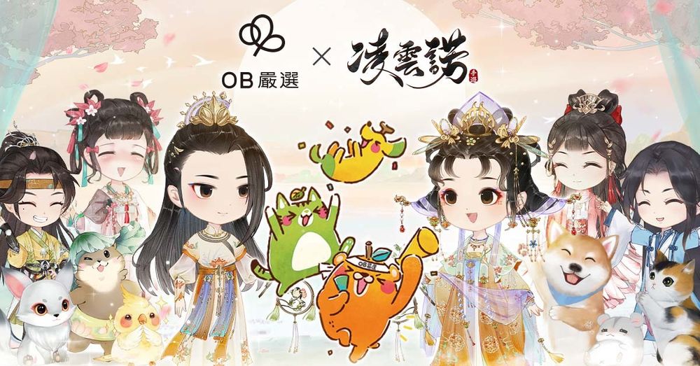 《凌云诺》联动「OB严选」跨界合作 打造限定活动「衣美引领新风尚」