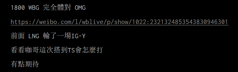 湾湾闲聊：微博杯 WBG对战OMG