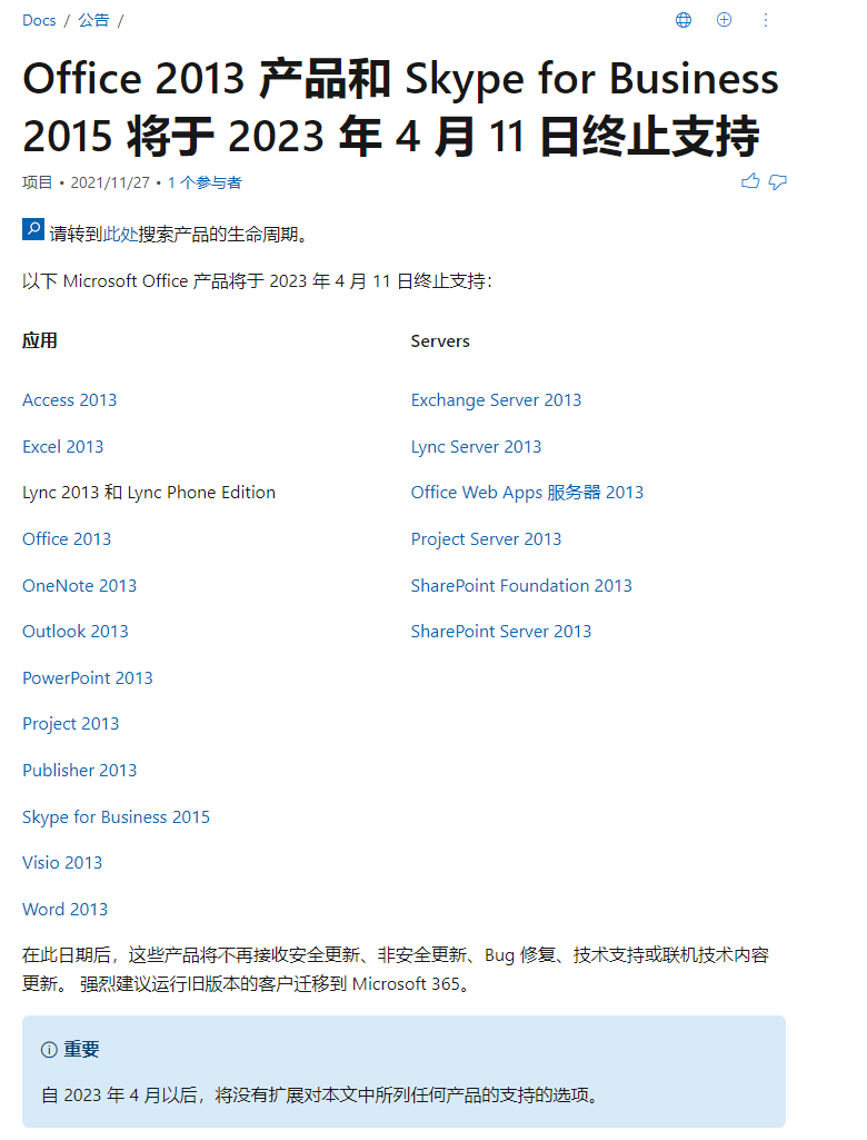 微软 Office部分产品将于 2023 年退出舞台