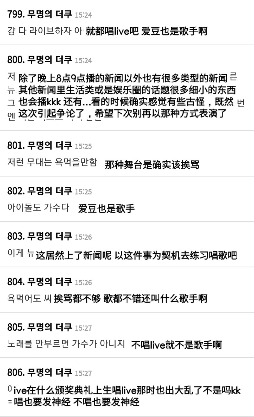 IVE不开麦假唱，被KBS NEWS点名批评