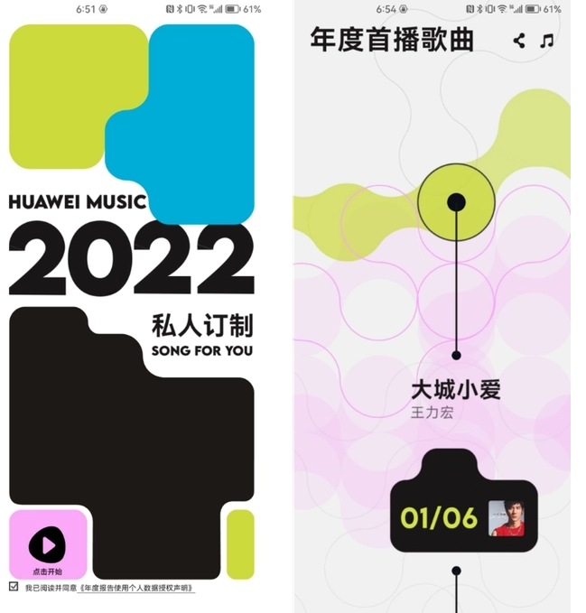 华为音乐2022年度听歌报告上线，用 AI 订制专属歌曲