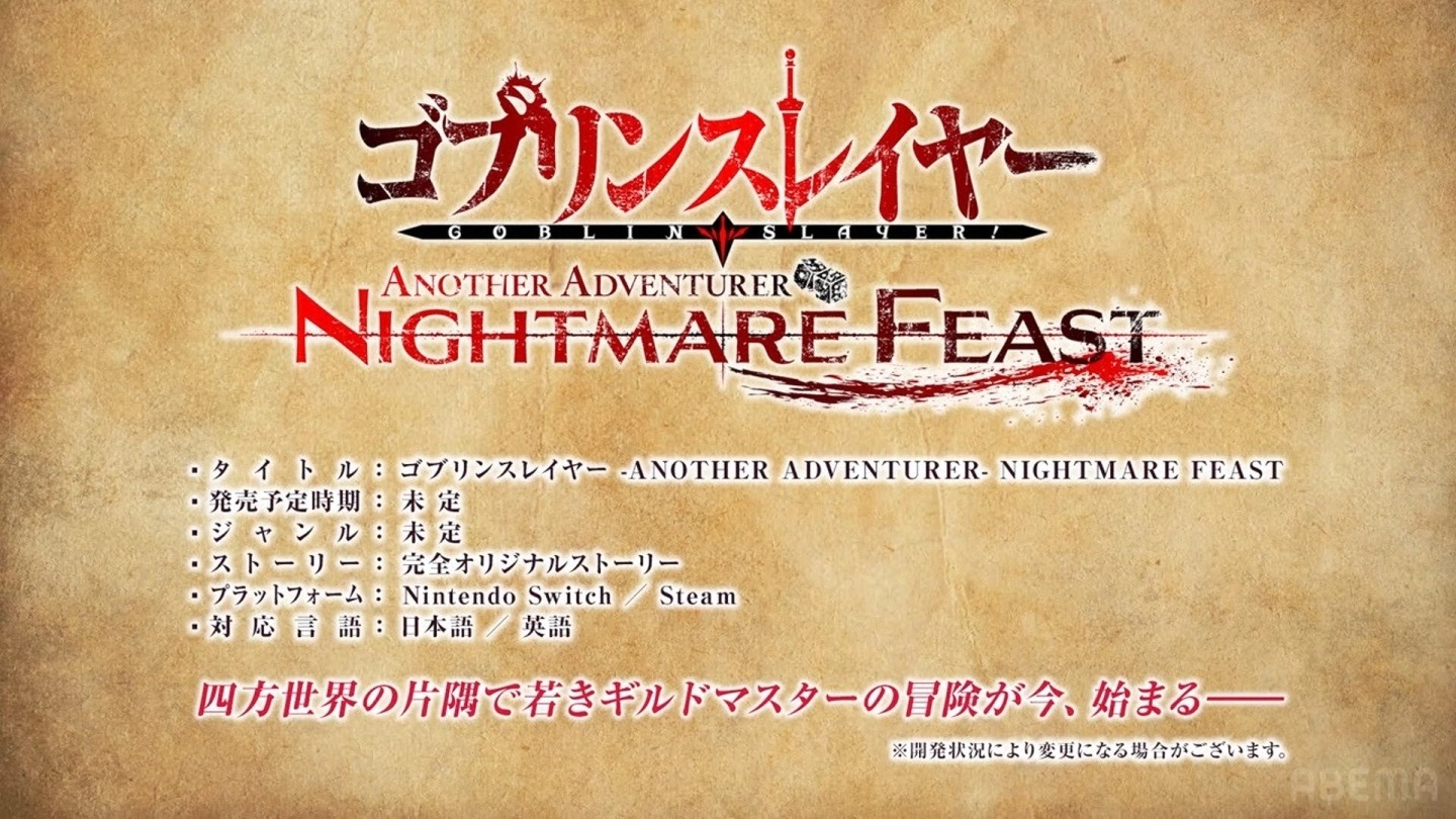 《哥布林杀手》新作游戏《哥布林杀手-Another Adventure- Nightmare Feast》曝光