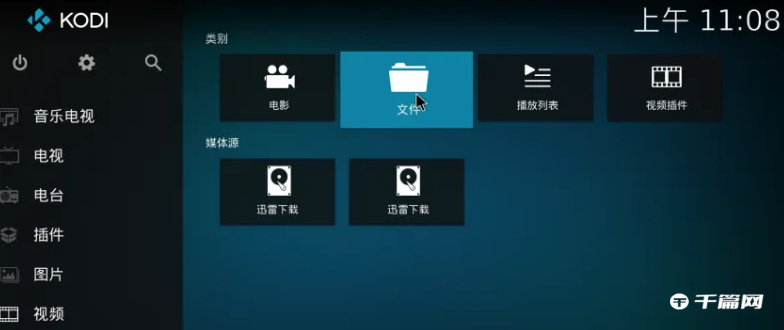 《kodi》怎么添加移动硬盘