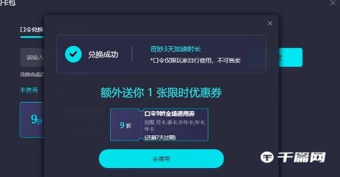 《奇妙加速器》2023年1月最新3天口令兑换