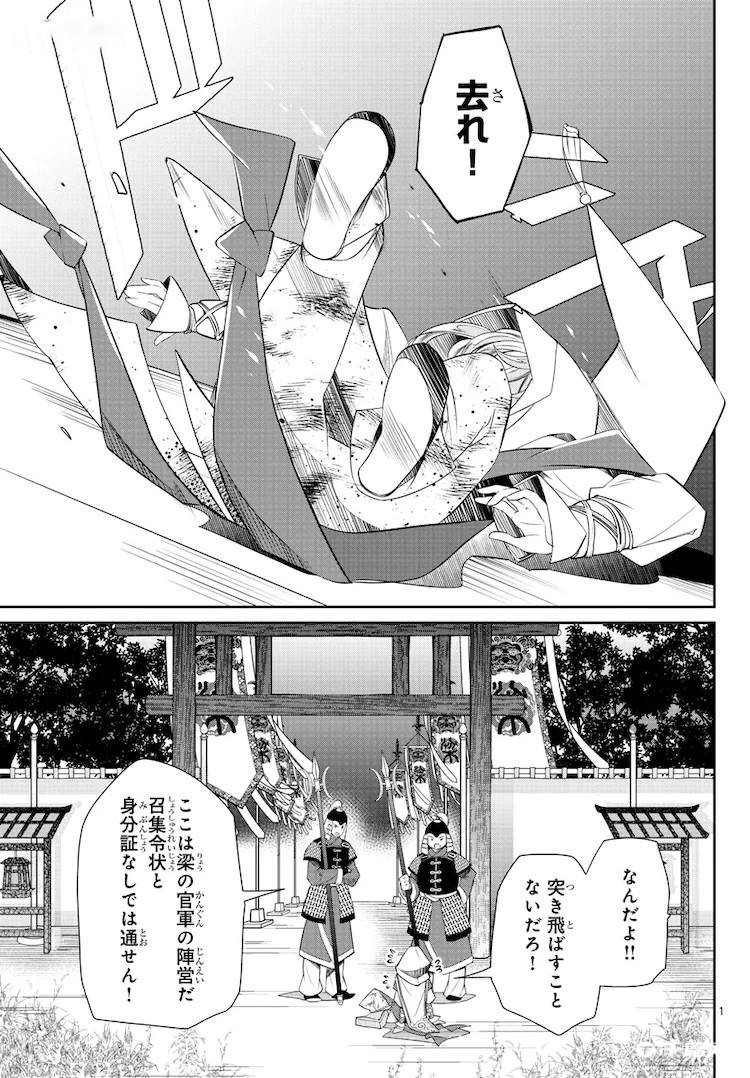 田中芳树原作漫画《白花缭乱》开始连载