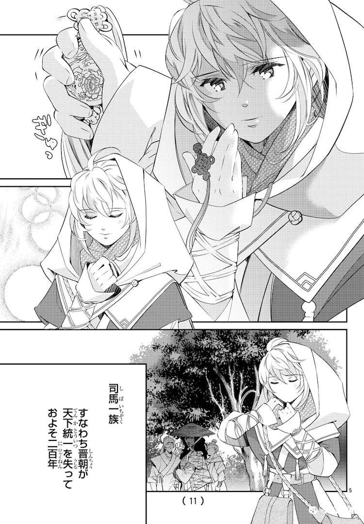 田中芳树原作漫画《白花缭乱》开始连载