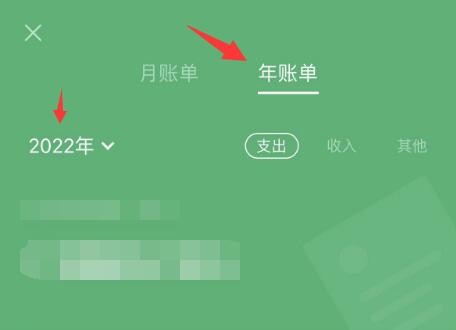 《微信》2022年度账单怎么查看