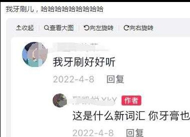 《抖音》我牙刷是什么梗