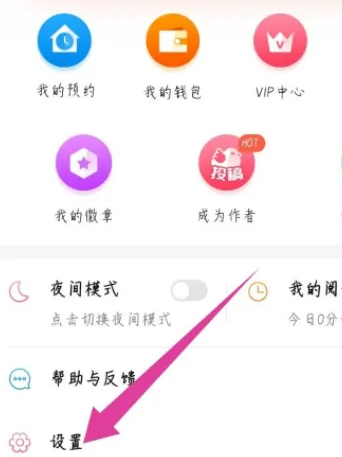 《菠萝包轻小说》怎么退出登录