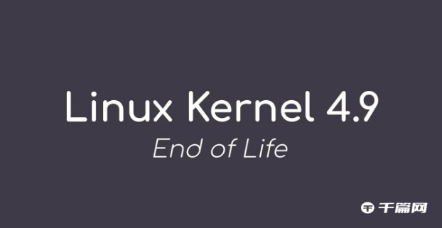 Linux Kernel 4.9 LTS 效力 6 年后已终止支持