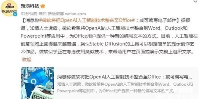 微软Office或将支持ChatGPT技术：可自动编写电子邮件