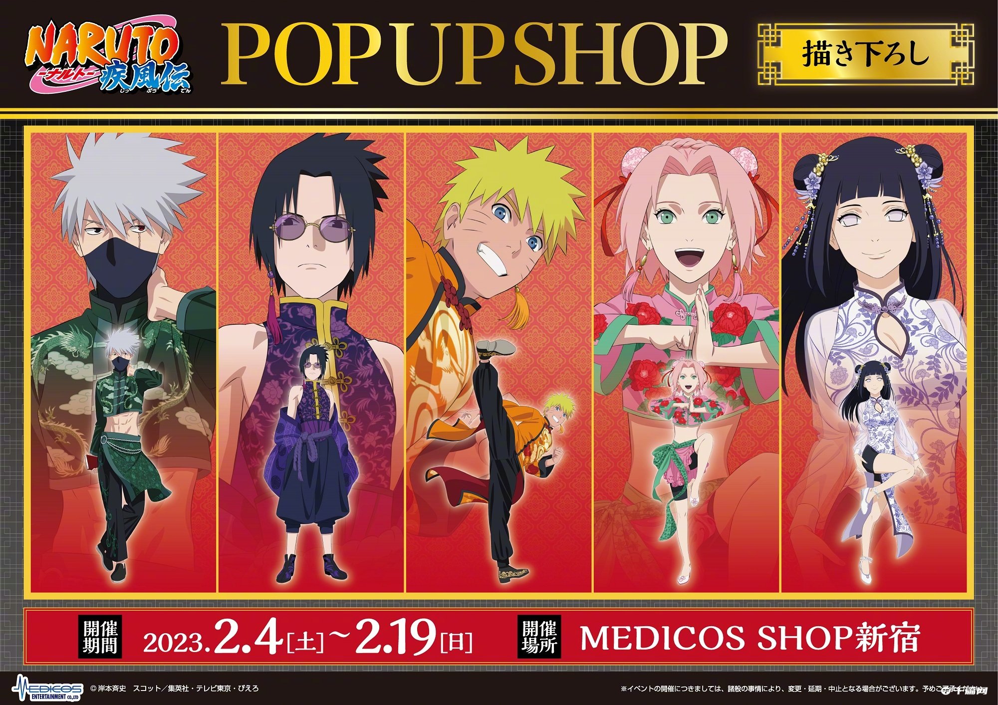 《火影忍者》POP UP SHOP新周边视觉图公开