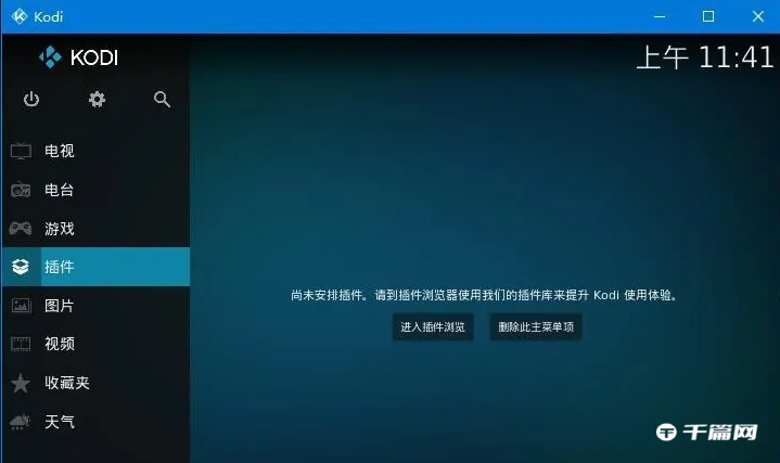 《Kodi》怎么安装插件看在线电视