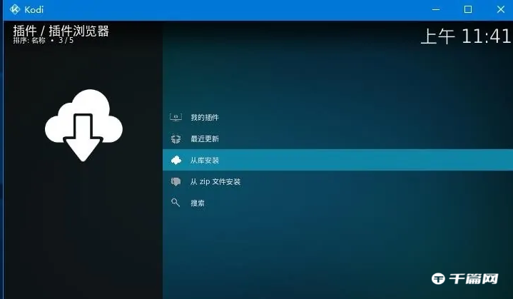 《Kodi》怎么安装插件看在线电视