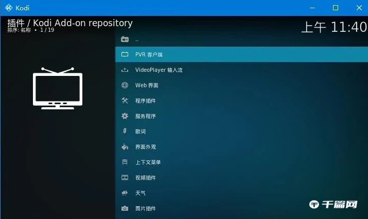 《Kodi》怎么安装插件看在线电视