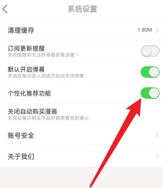 《掌阅漫画》怎么关闭个性化推荐