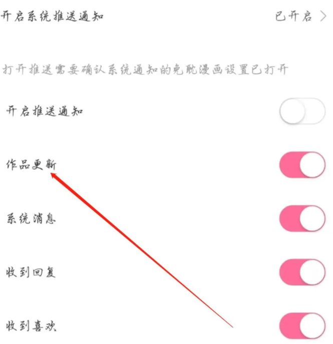 《免耽漫画》怎么开启作品更新通知