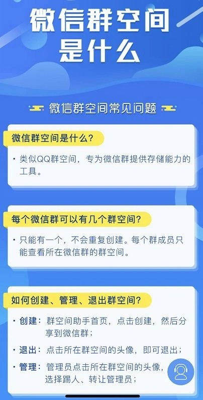 《微信》群空间助手小程序2023年3月30日停服