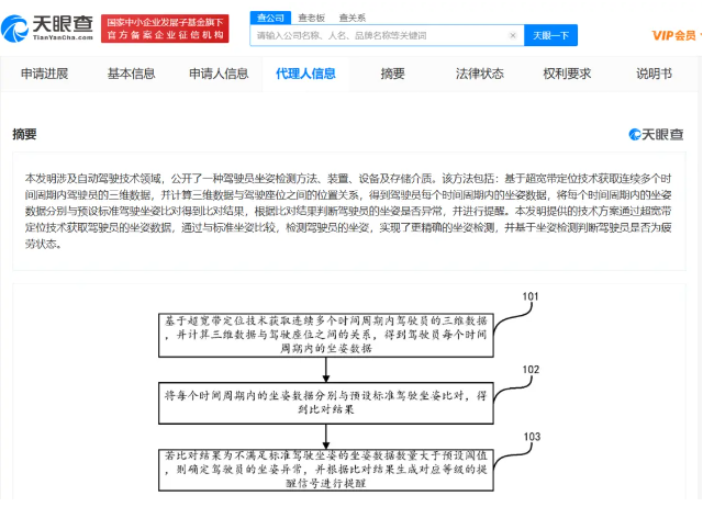 魅族新专利公布：从坐姿判断司机是否疲劳驾驶