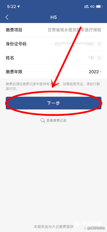 《支付宝》2023年怎么缴纳居民医保