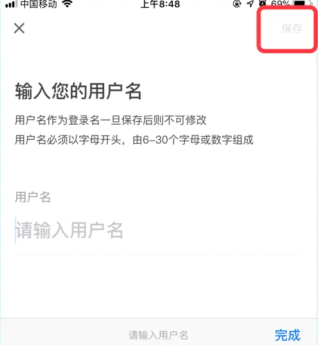 《自如》怎么设置用户名