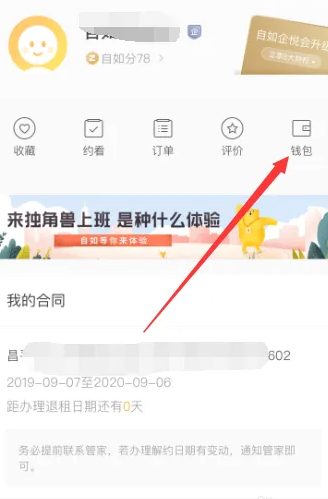 《自如》怎么绑定银行卡