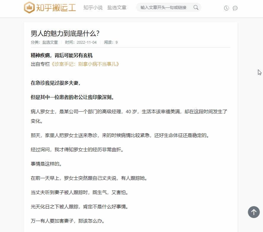 《知乎》文章免费阅读网站