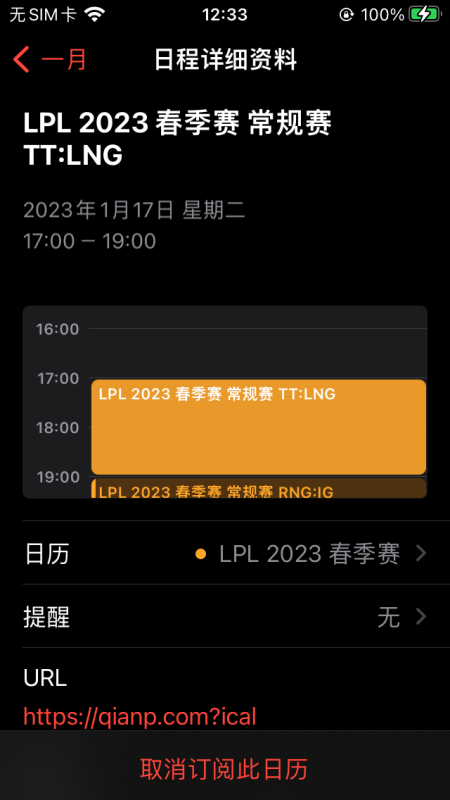 LPL2023春季赛赛程表ICS文件，来啦！一键导入到手机中，每场比赛不错过！(支持所有主流手机)