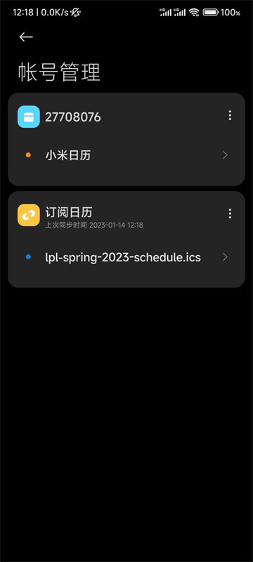 LPL2023春季赛赛程表ICS文件，来啦！一键导入到手机中，每场比赛不错过！(支持所有主流手机)