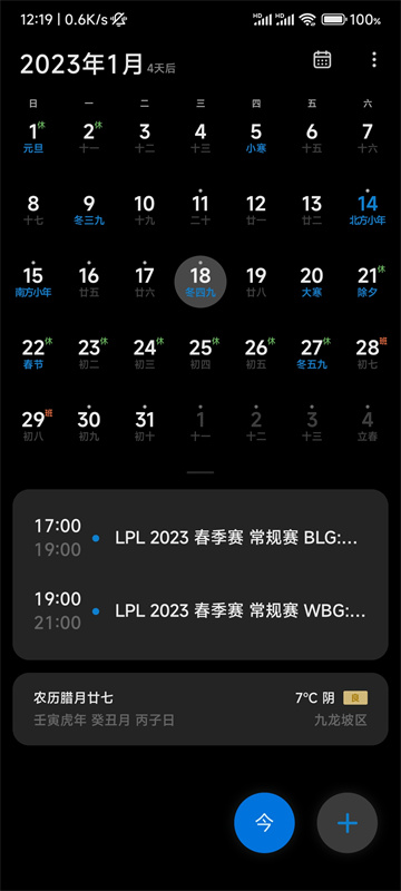 LPL2023春季赛赛程表ICS文件，来啦！一键导入到手机中，每场比赛不错过！(支持所有主流手机)