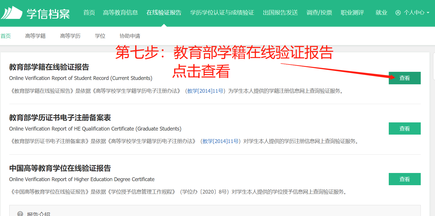 《学信网》获取在线验证码教程