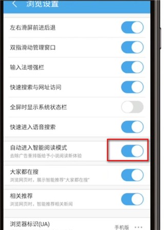 《UC浏览器》怎么设置阅读模式