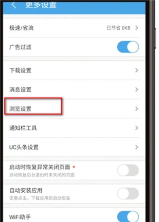 《UC浏览器》怎么设置阅读模式