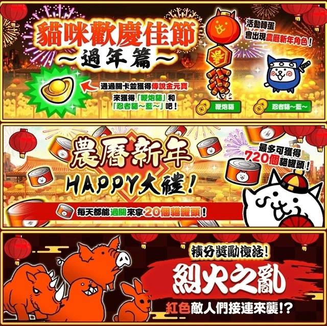 《猫咪大战争》欢庆新年到来，公开2023农历春节活动最新情报