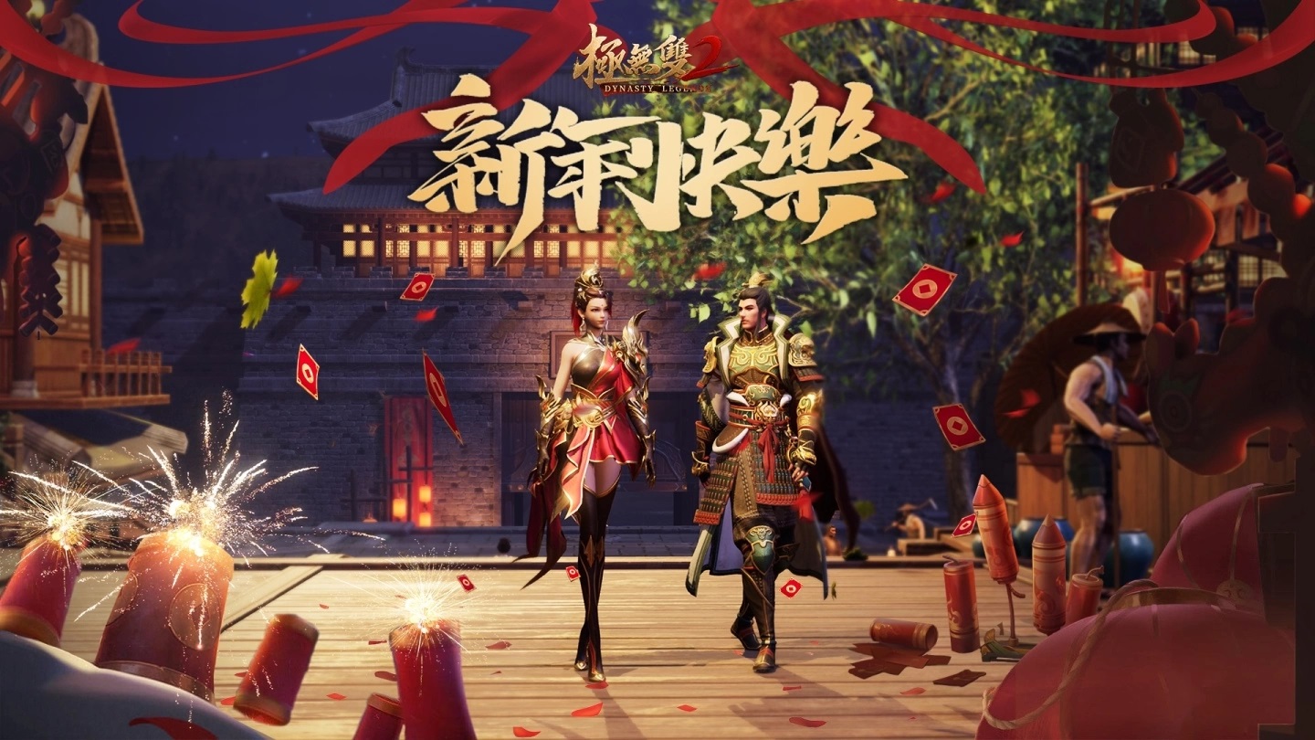 《极无双2》迎来版本更新，春节回馈活动即将开启