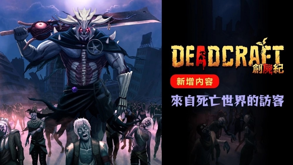 新概念丧尸生存动作游戏《创尸纪》中文实体盒装版2月16日上市，公开预售相关资讯