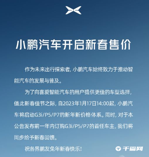 跟进特斯拉！小鹏汽车宣布降价，P7降幅最高3.6万