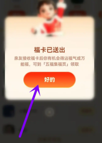 《支付宝》万能福怎么得2023