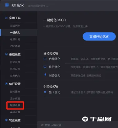 《CSGO》一键发刀，完美5E快捷键绑定