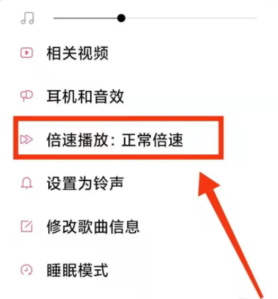 《小米音乐》怎么设置音乐播放倍速