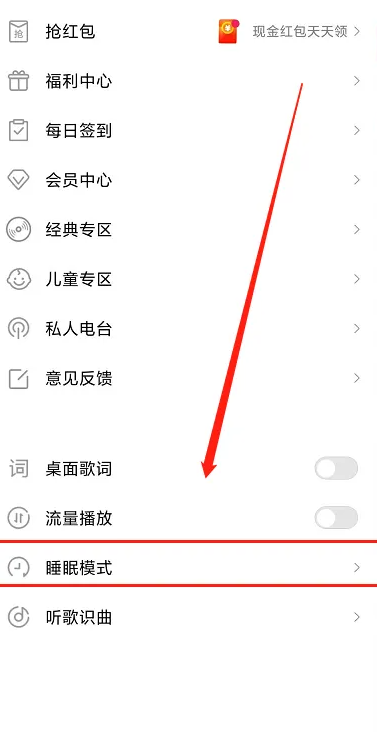 《小米音乐》怎么开启睡眠模式