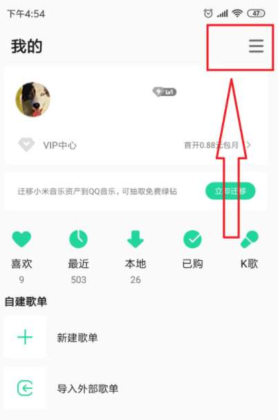 《小米音乐》怎么设置音效