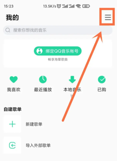 《小米音乐》怎么反馈意见