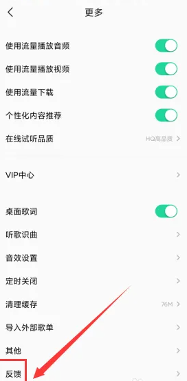 《小米音乐》怎么反馈意见