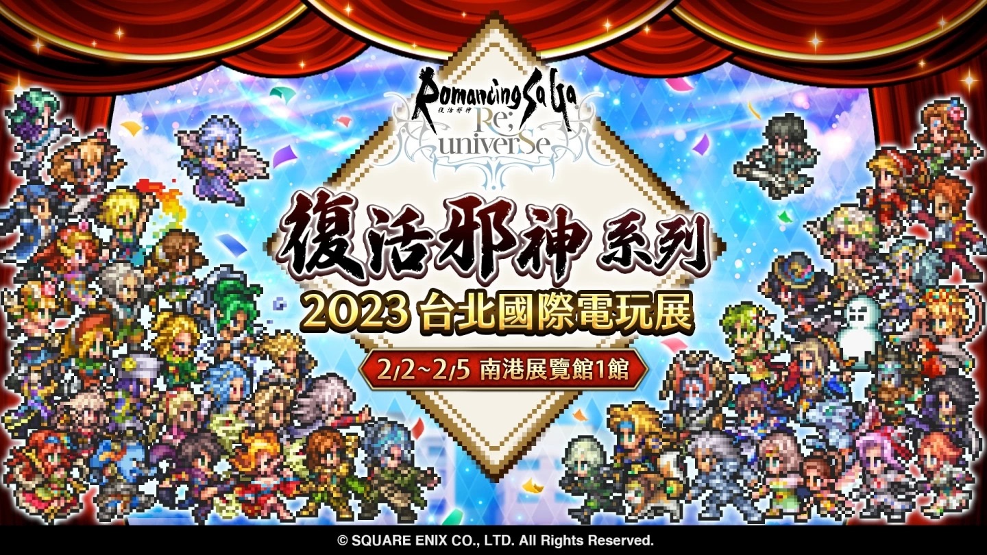 重磅召集！经典JRPG《复活邪神》系列多款名作，连携出击2023台北国际电玩展